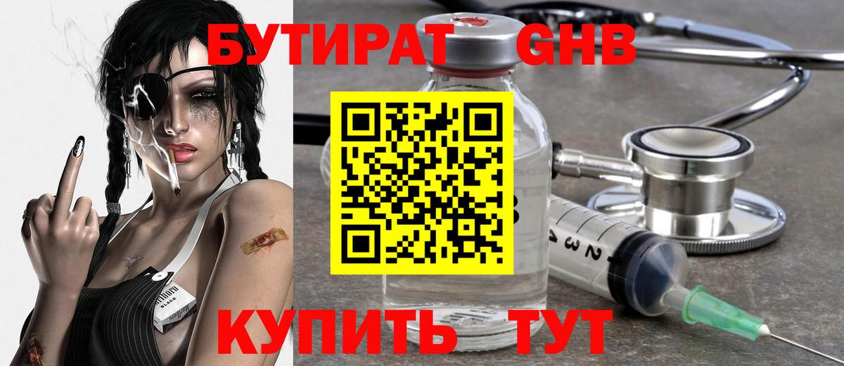 БУТИРАТ 99%  Бутират  Учалы  Вход с VPN 