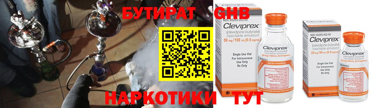 Бутират Butirat Учалы