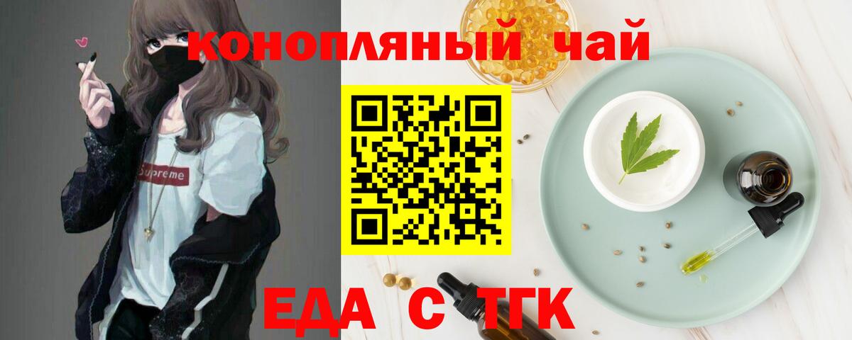 Учалы  Печенье с ТГК конопля  Вход с VPN 