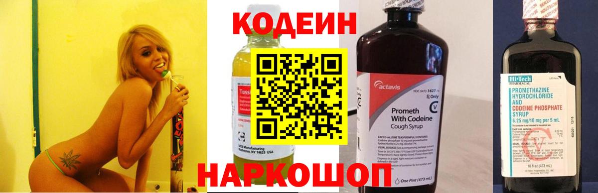 Кодеин напиток Lean (лин)  Вход с VPN  магазин продажи   Кодеиновый сироп Lean напиток Lean (лин)  Учалы 