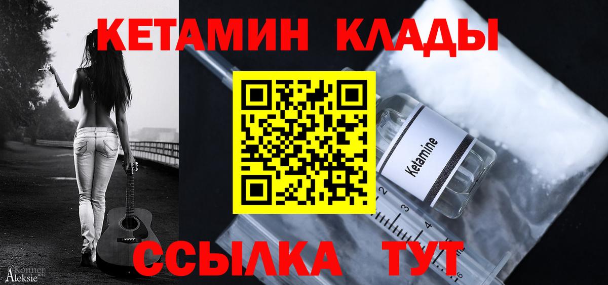 Учалы  Кетамин VHQ  Вход с VPN 