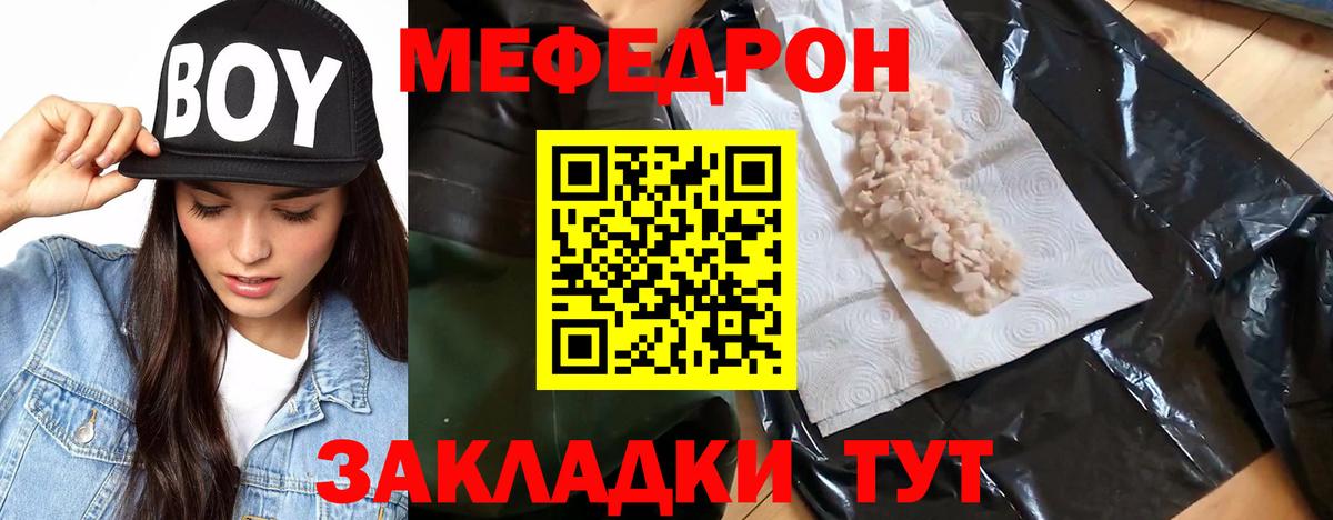 Меф 4 MMC  МЯУ-МЯУ  Меф  Учалы  Вход с VPN  Меф 4 MMC 